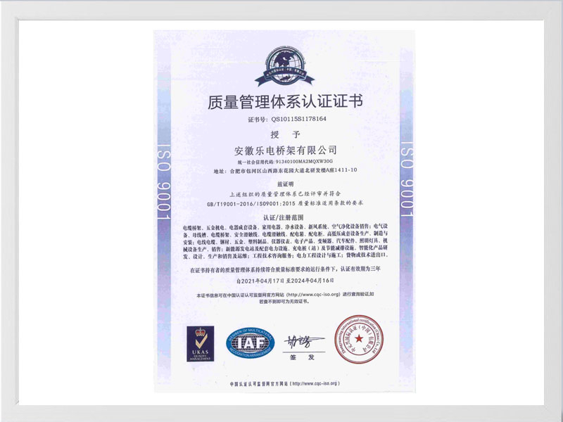 百色质量管理体系认证证书