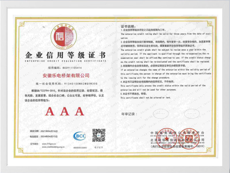 百色企业信用等级AAA