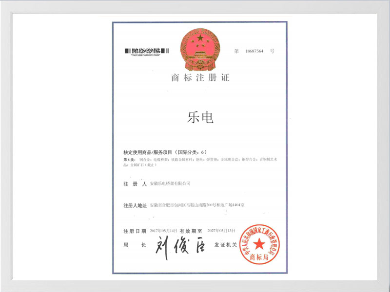 百色商标注册证