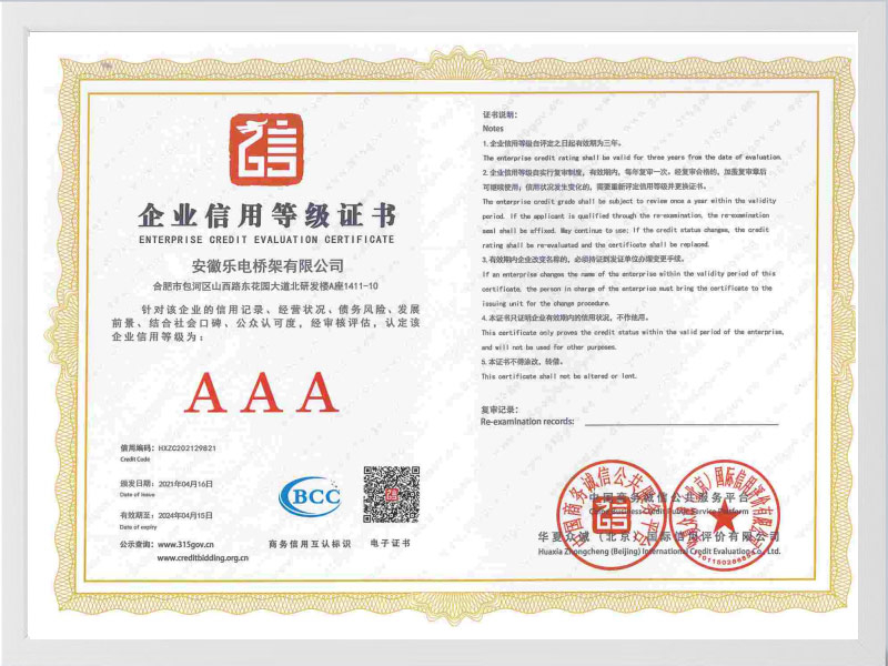 百色企业信用等级证书