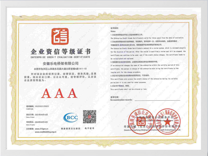 百色企业资信等级证书